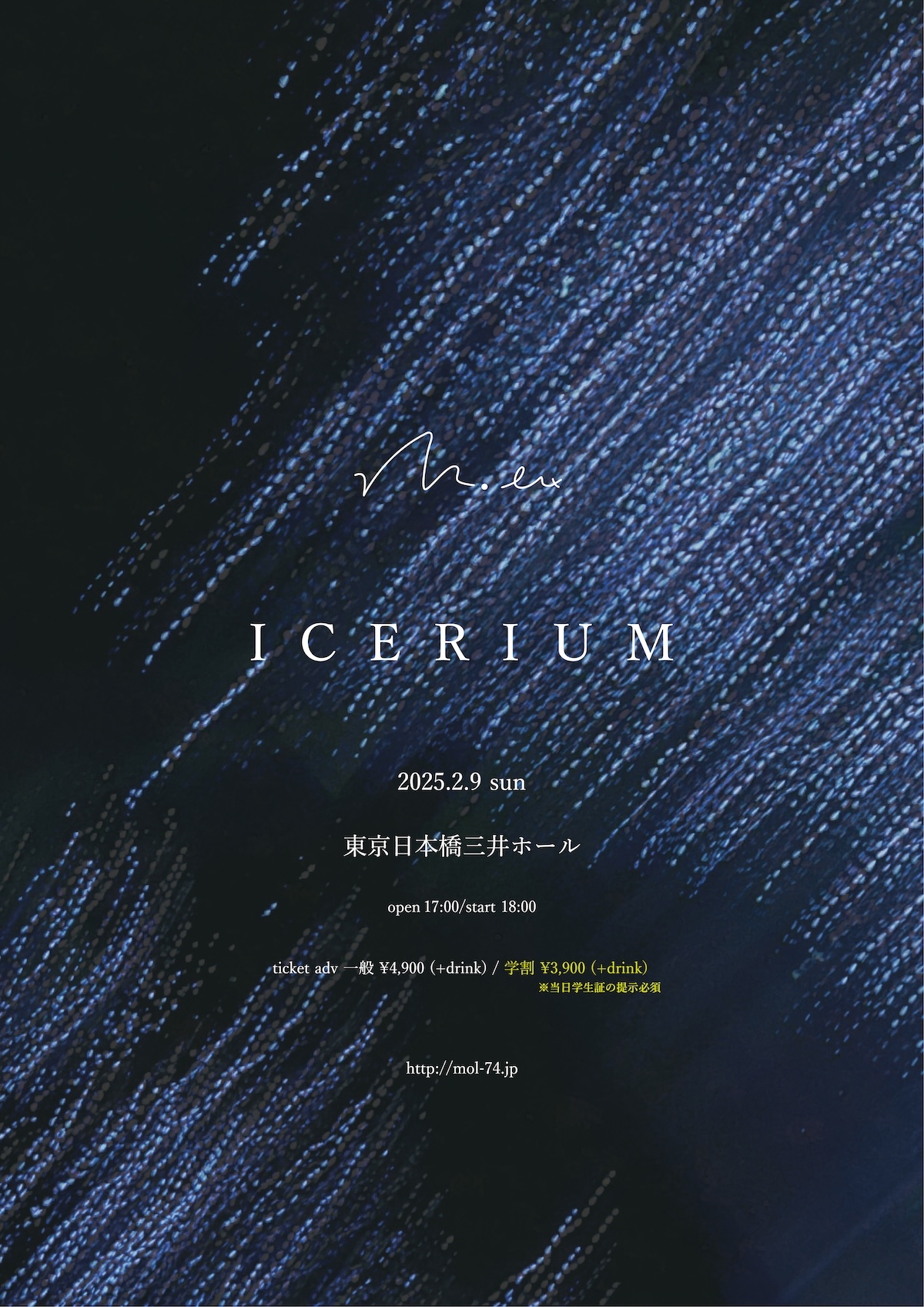 『ICERIUM』