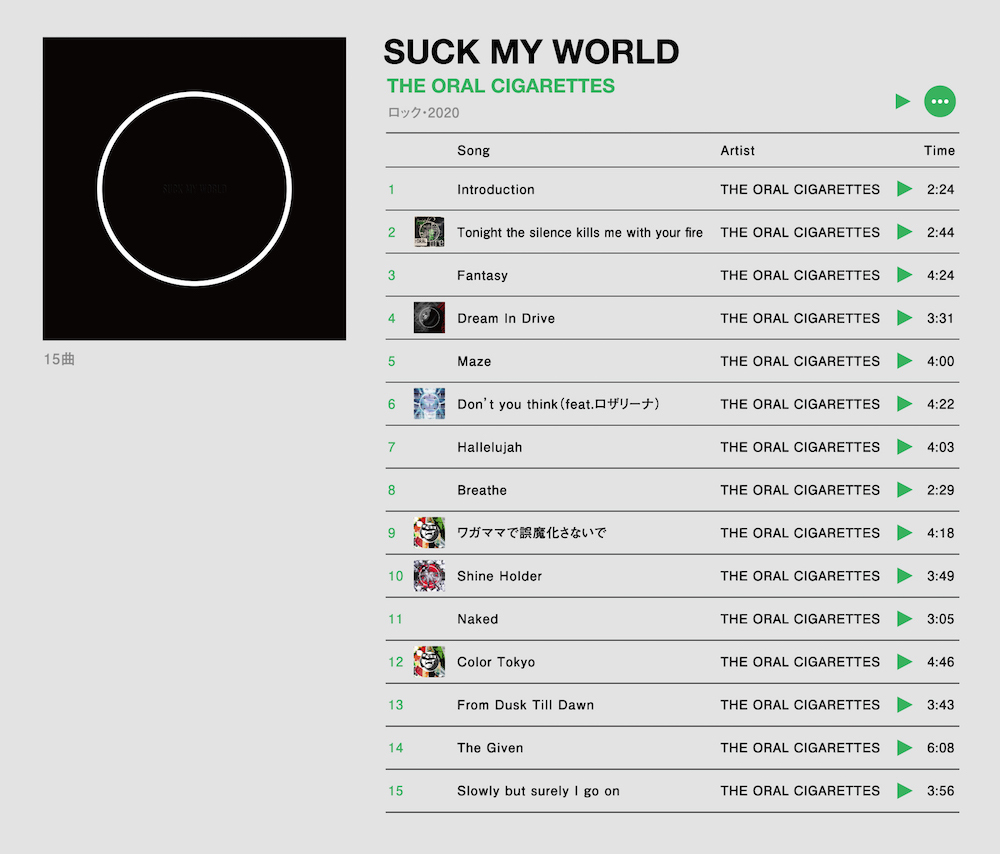 THE ORAL CIGARETTES『SUCK MY WORLD』トラックタイトル