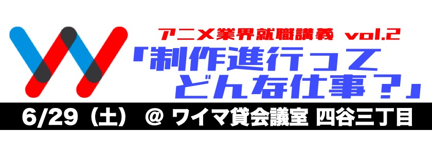 東映アニメーション トリガーの 制作進行職 について現場の声が聞けるアニメ業界就職希望者向け講義を開催 Spice エンタメ特化型情報メディア スパイス