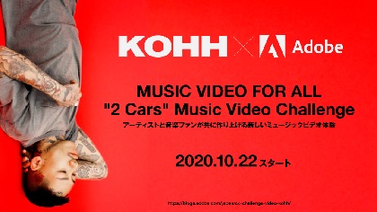 KOHHの新曲MVを自分で作成できるプロジェクト『KOHH×アドビ　Music Video for all. “2 Cars” Music Video Challenge』実施決定