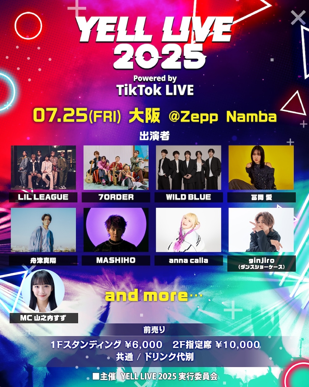 『YELL LIVE 2025 powered by TikTok LIVE』