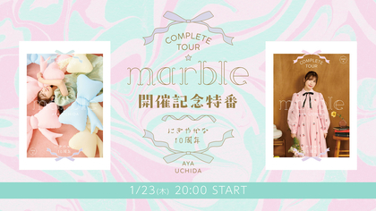 内田彩『Complete TOUR～marble～』開催記念特番が配信決定！「SPRING LIVE」上映曲目を募集する企画がスタート