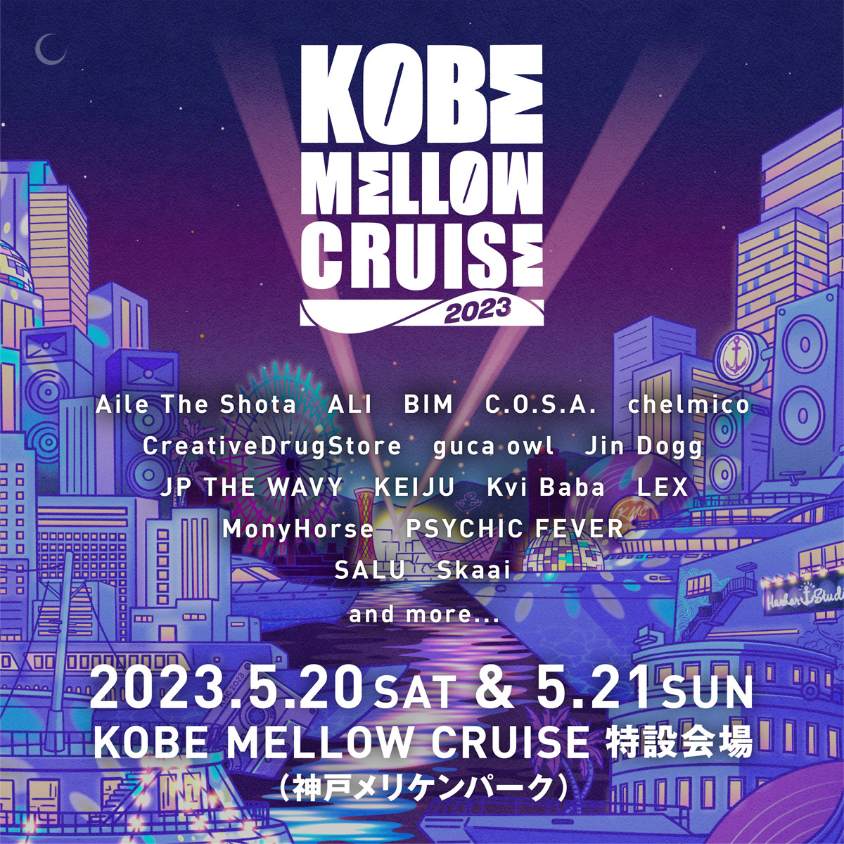 ALI、BIM、chelmico、JP THE WAVY、KEIJU、LEX、PSYCHIC FEVERら16組決定、『KOBE MELLOW  CRUISE』 第1弾アーティスト発表 | SPICE - エンタメ特化型情報メディア スパイス