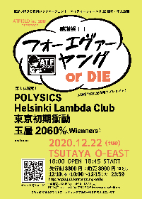 エイティーフィールド20周年企画『フォーエヴァーヤングor DIE!!』が開催　出演者にPOLYSICS、Helsinki Lambda Clubら