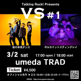 音楽雑誌『Talking Rock! 』主催の新ライブイベント『VS』開催決定、ポルカドットスティングレイ、夜の本気ダンスのツーマン