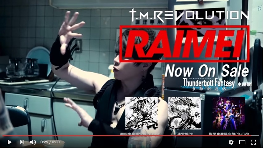 T.M.Revolution「RAIMEI」テレビCM映像スクリーンショット