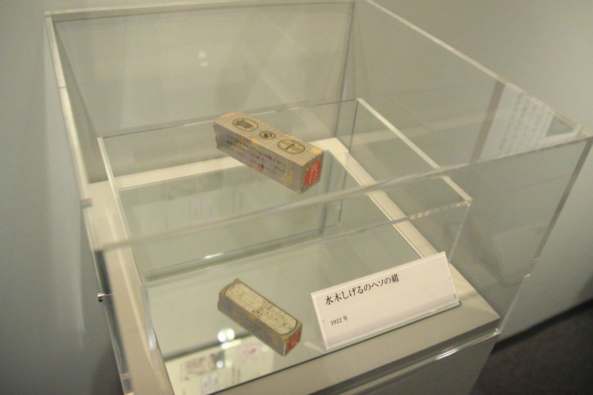 水木しげるのヘソの緒 大正11年（1922年） ⓒ水木プロダクション