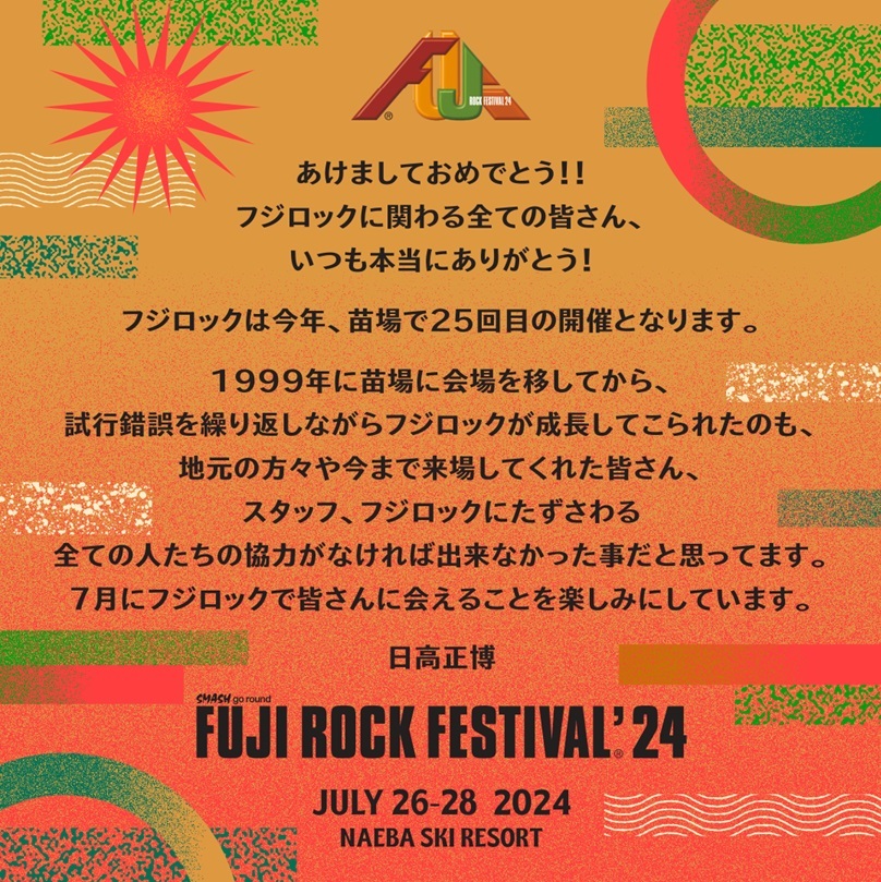 FUJI ROCK FESTIVAL'24』、7月26日（金）、27日（土）、28日（日）開催