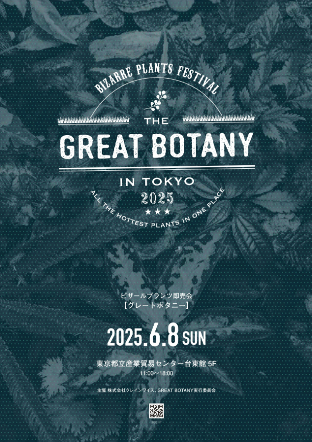 『THE GREAT BOTANY 03 2025東京』