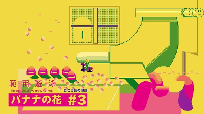 『バナナの花』#3