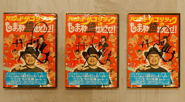 ザコシさんより、サイン入りDVDを抽選で3名様にプレゼント！