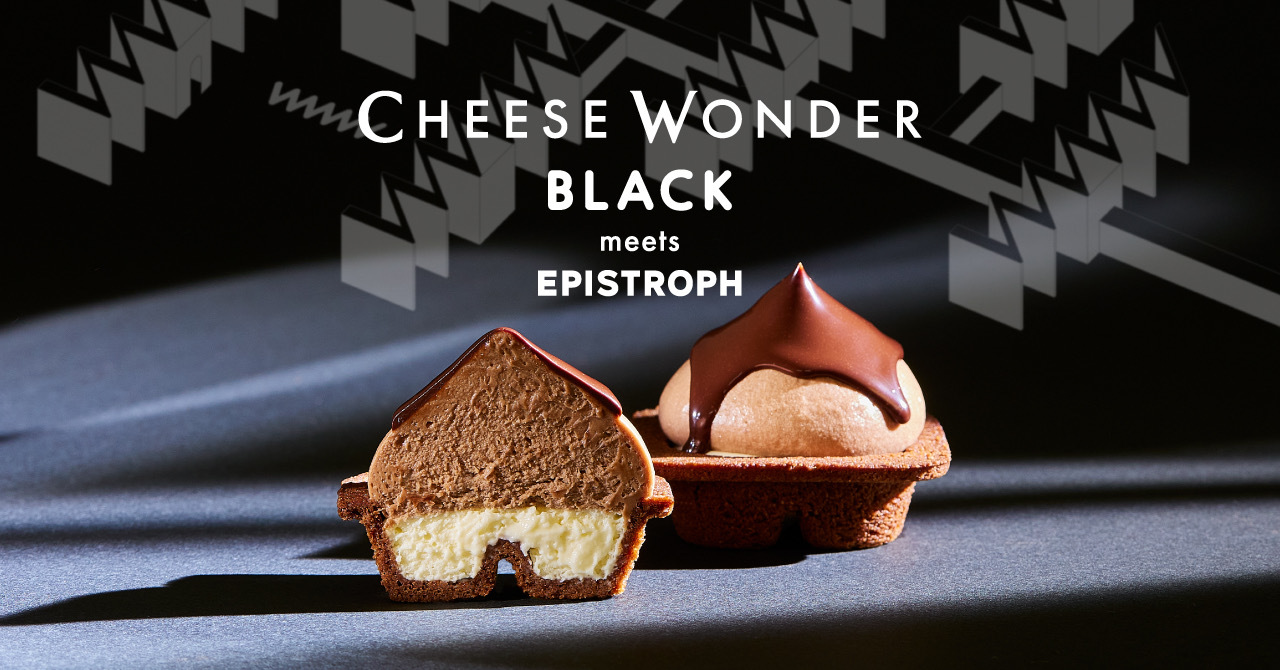 「CHEESE WONDER BLACK meets EPISTROPH（チーズワンダーブラック ミーツ エピストロフ）」