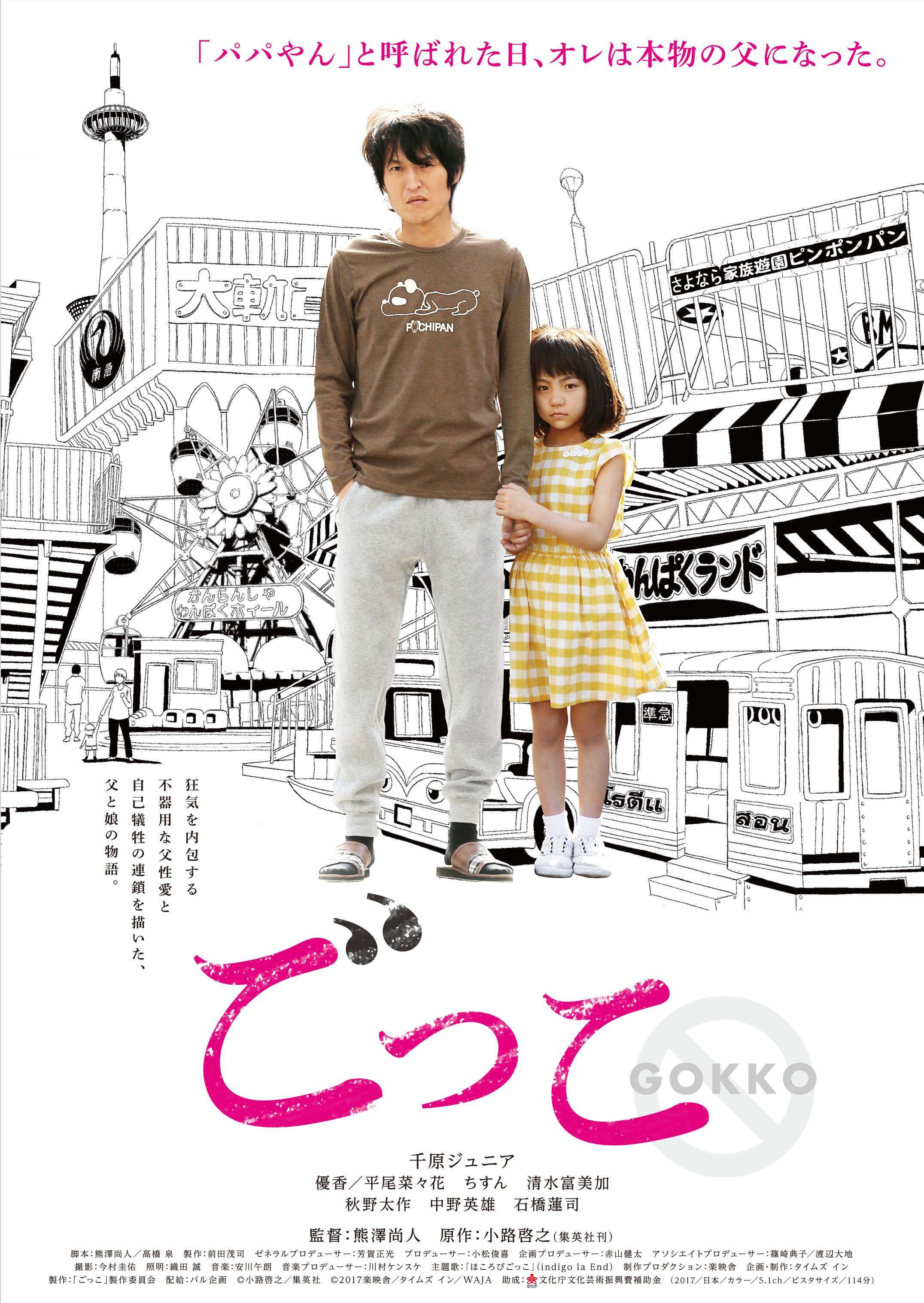 Indigo La End 千原ジュニア主演映画 ごっこ 主題歌を書き下ろし エンドクレジット版mvが公開に Spice エンタメ特化型情報メディア スパイス