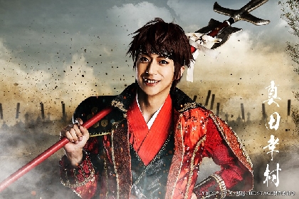 イケメン戦国THESTAGE 雑賀孫一編 画像】『イケメン戦国THE STAGE ～連合軍VS“戦乱の亡者”雑賀孫一