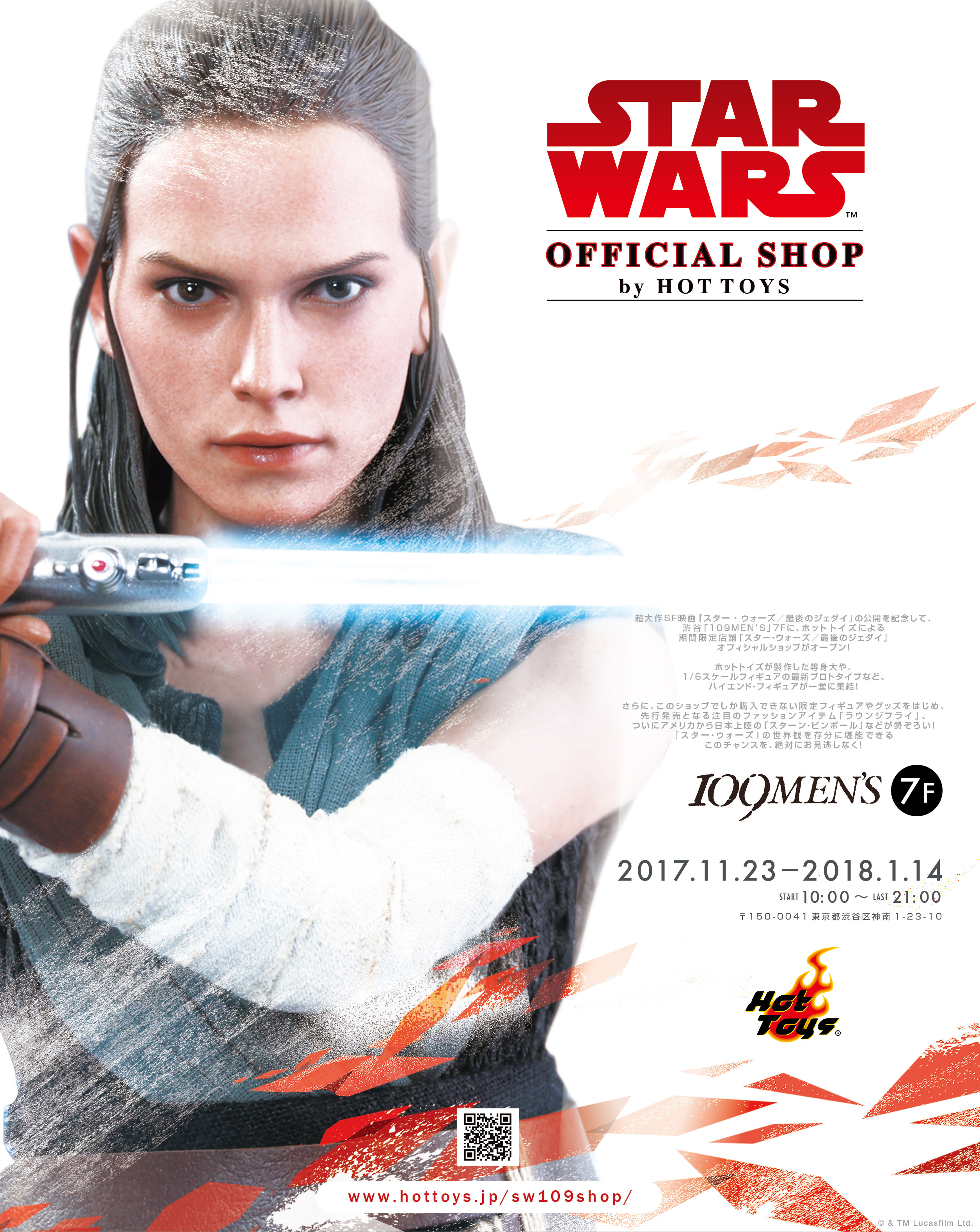 スター・ウォーズ／最後のジェダイ』のオフィシャルショップが、渋谷