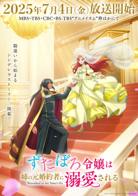 TVアニメ『ずたぼろ令嬢は姉の元婚約者に溺愛される』ムレスナティー専門店「The tee Tokyo」とのコラボ決定