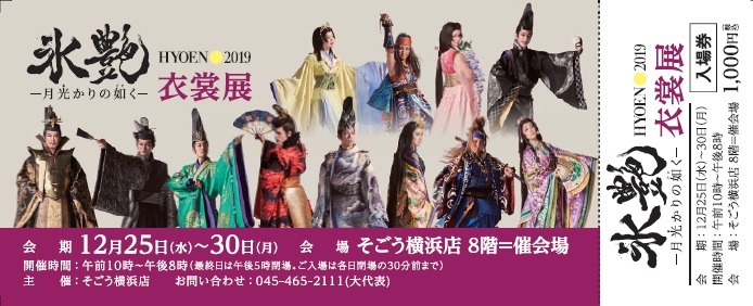 出演者を網羅したデザインのチケット