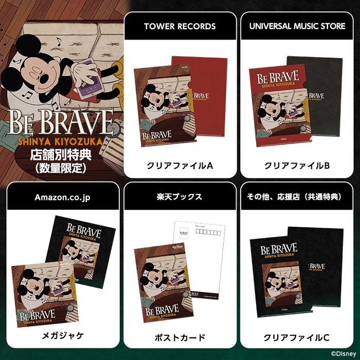 清塚信也 ディズニー公式ピアノ アルバム Be Brave Cd発売 配信決定 Spice エンタメ特化型情報メディア スパイス