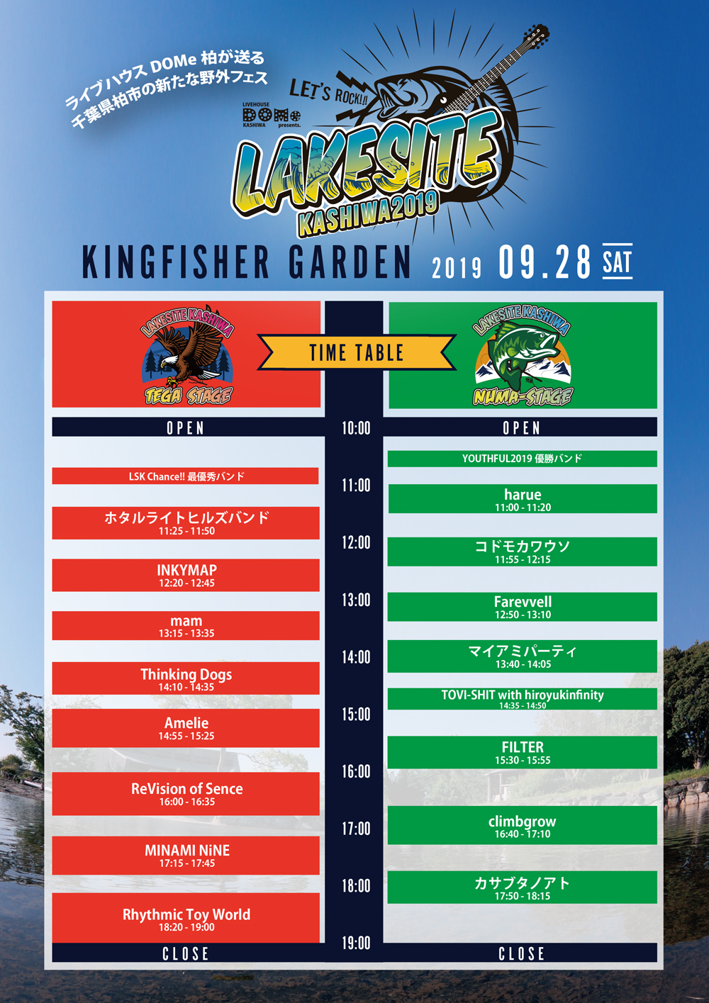 『LAKESITE KASHIWA 2019』タイムテーブル