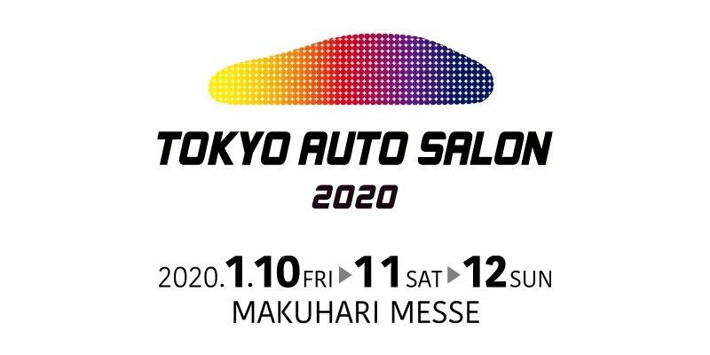 『TOKYO AUTO SALON 2020』は1月10日（金）から12日（日）の日程で開催される