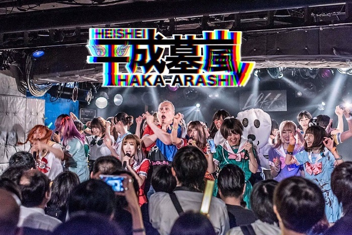 ex.平成墓嵐