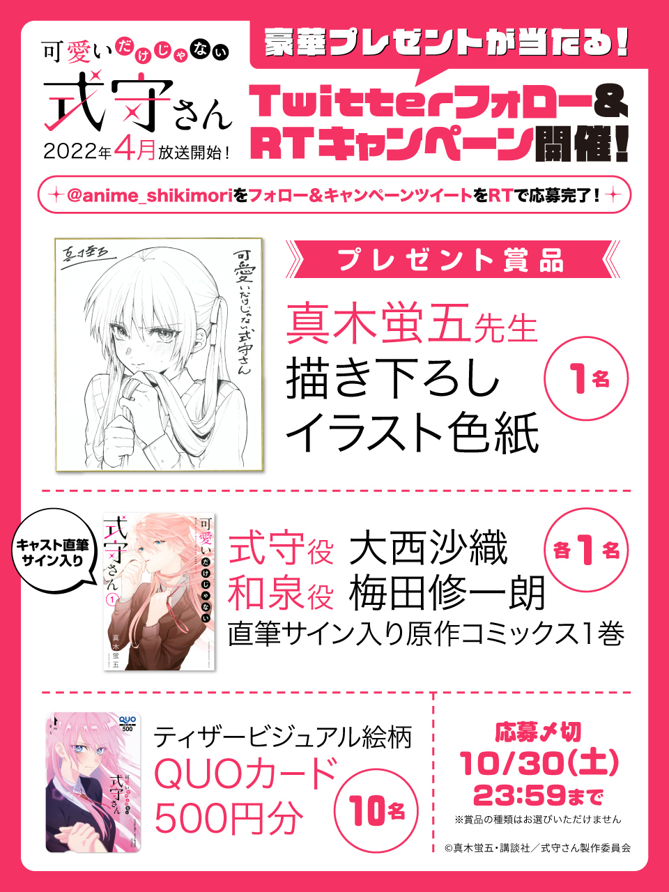 (C)真木蛍五・講談社／式守さん製作委員会
