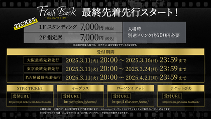 そうま FlashBack VIP特典グッズ 4/29 夜 そうま | CREATOR | 株式会社STPR