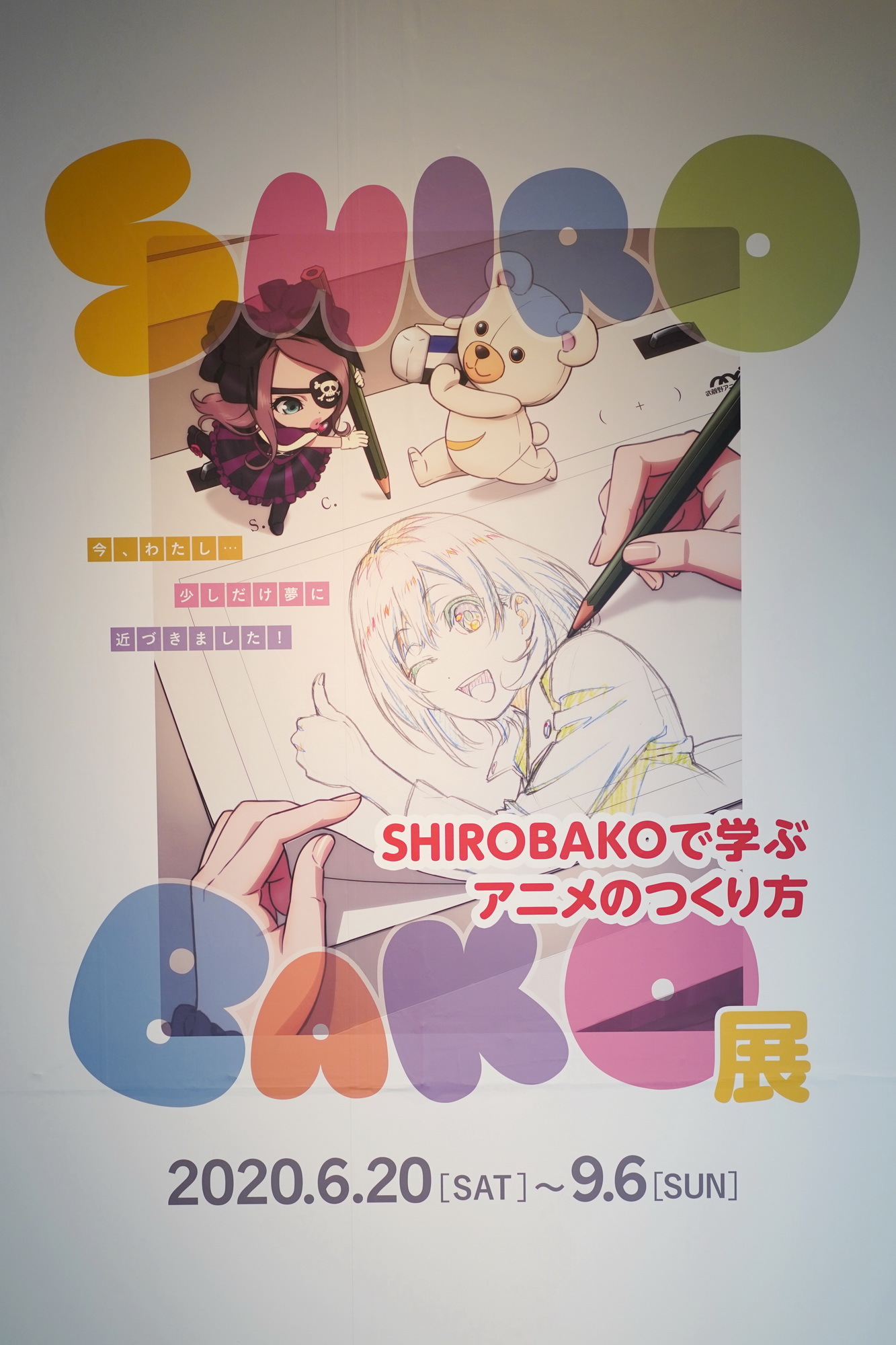 画像 人気アニメ Shirobako を通してアニメの現場を体感しよう 6月日よりスタート Shirobako展 Shirobakoで学ぶアニメ のつくり方 取材速報 の画像2 37 Spice エンタメ特化型情報メディア スパイス