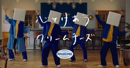 s**t kingz（シットキングス）とフィラデルフィアクリームチーズがコラボ　新ダンスユニット“ポーションズ”によるレシピダンス公開