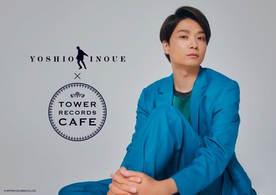 井上芳雄、タワーレコードとコラボしたカフェを東名阪福の4店舗にてオープン　プロデュースメニューの提供や限定グッズも販売