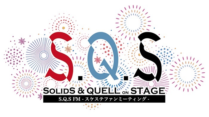 S.Q.Sファンミーティング『S.Q.S FM』