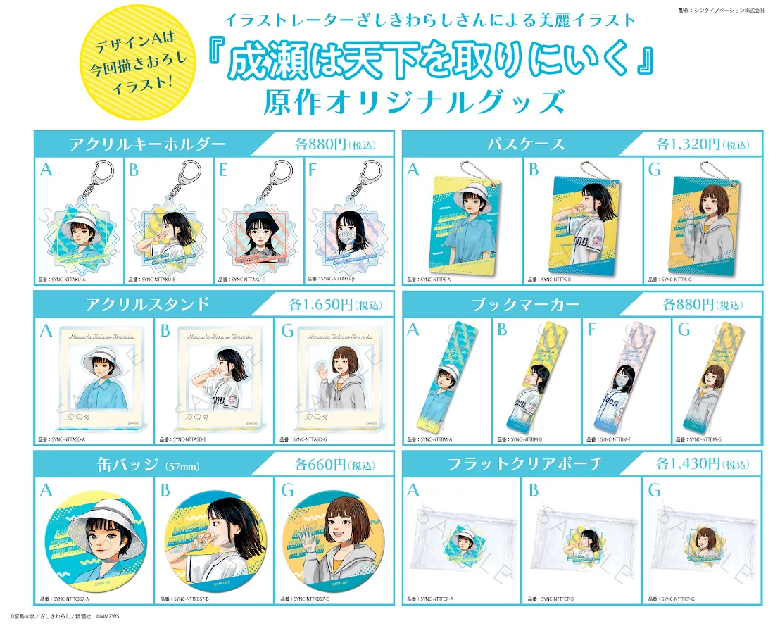 (C)宮島未奈／ざしきわらし／新潮社    (C)MMZWS