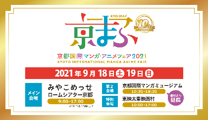 京都国際マンガ アニメフェア17 総来場者34 058人を動員 大盛況のうちに閉幕 Spice エンタメ特化型情報メディア スパイス