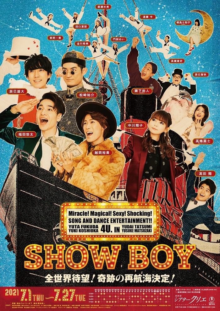 ふぉ～ゆ～の４人は、公演パンフレット用に『SHOW BOY』の舞台である豪華客船をイメージした東京湾クルーズ船でロケ撮影を行った。船から脱出を試みる（？）４人のひとコマを先行公開。 東京の夜景や船内でのふぉ～ゆ～のセクシー＆コミカルな沢山の写真がパンフレットを華やかに彩るので、ご注目ください。