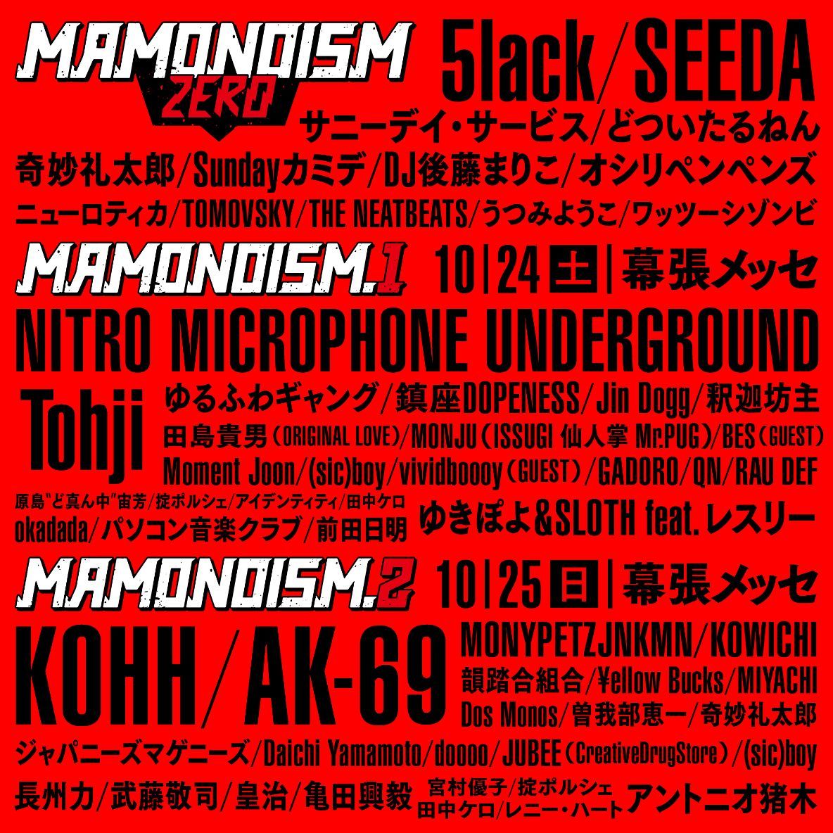 夏の魔物special Mamonoism にnitro Microphone Underground 奇妙礼太郎ら出演へ 5日連続の無料配信番組も決定 Spice エンタメ特化型情報メディア スパイス