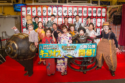 創設30周年を迎えたシルク・ドゥ・ソレイユの「集大成的」演目が勢ぞろい！『ダイハツ キュリオス』大阪公演が開幕