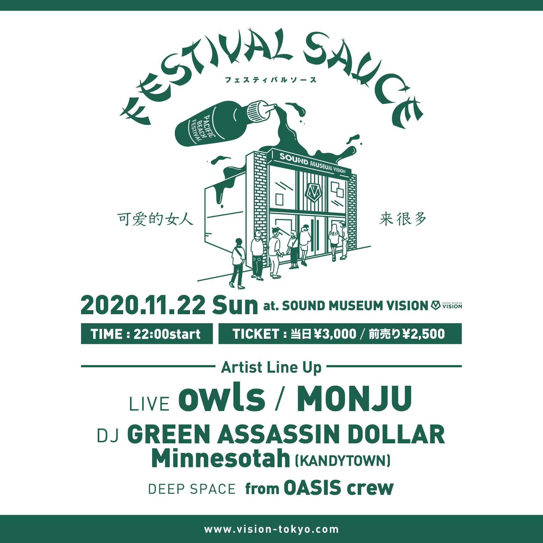 『FESTIVAL SAUCE Vol.3』フライヤー