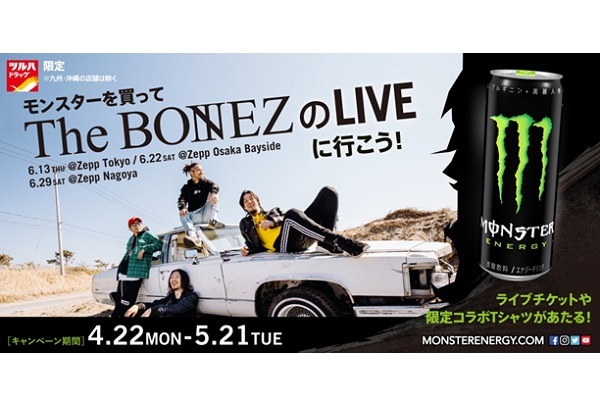 The BONEZ 東名阪ZeppツアーのペアチケやコラボTが当たるキャンペーン