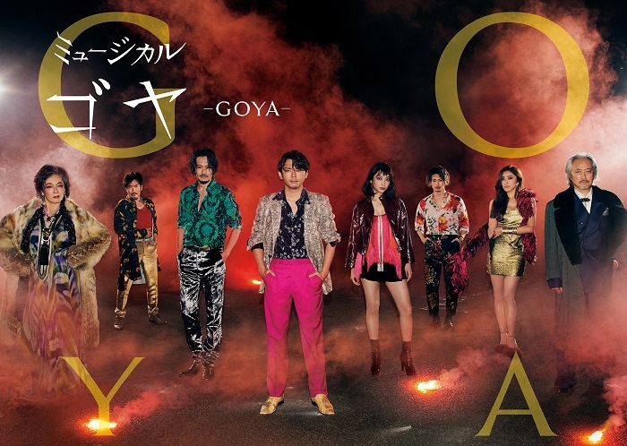 今井翼主演ミュージカル『ゴヤーGOYAー』WOWOWで独占配信＆独占放送が