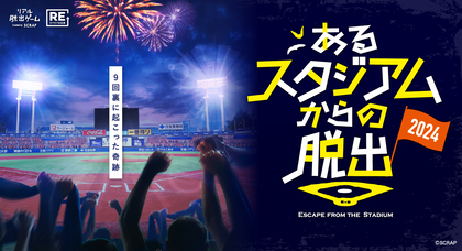 SCRAP初のスタジアム公演がリニューアルして復活『あるスタジアムからの脱出 2024』明治神宮野球場にて開催決定