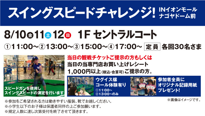 野球経験者なら、ぜひこのイベントを。自慢のスイングスピードを計測できる