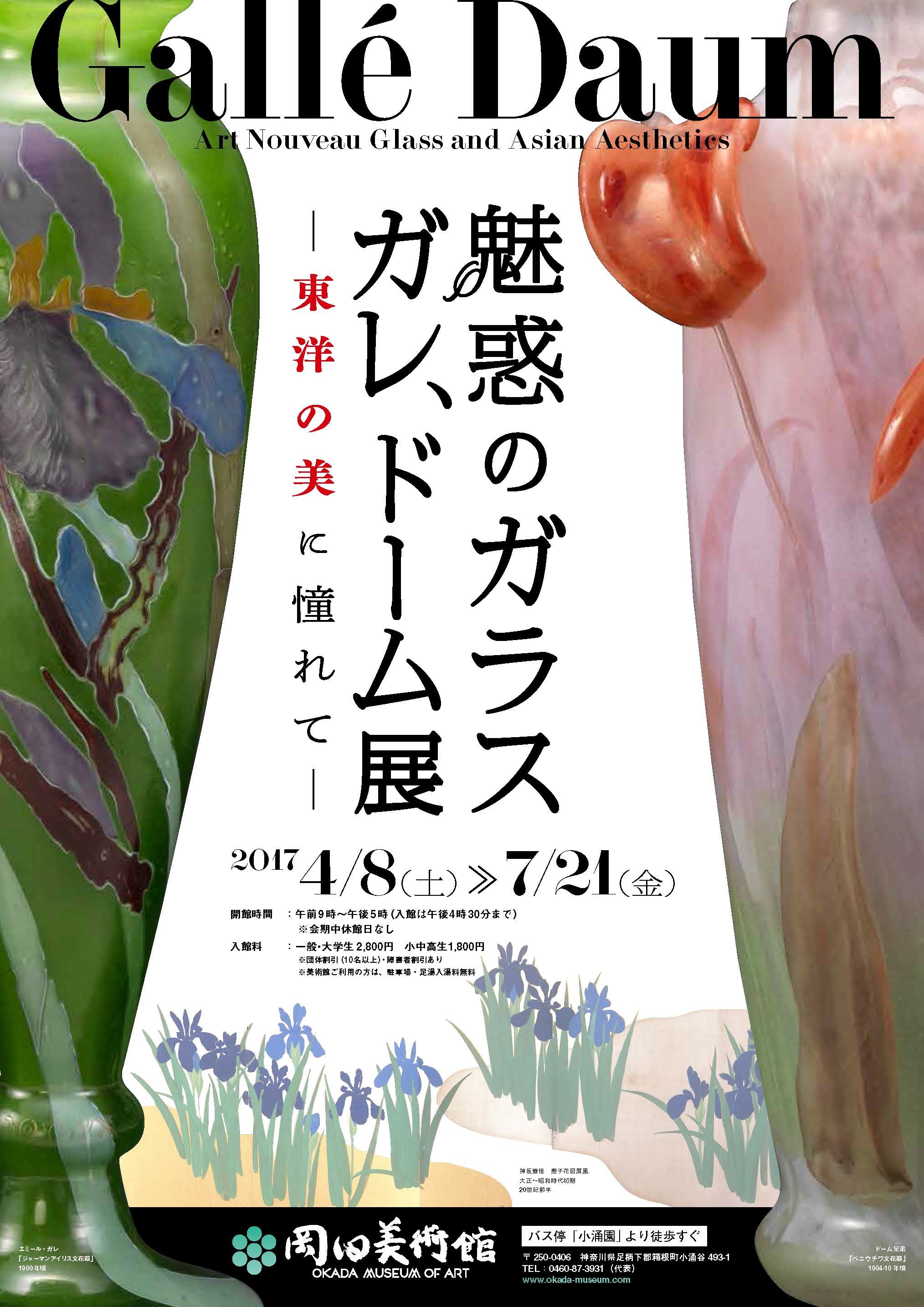 西洋のガラス工芸と東洋の美を堪能 『魅惑のガラス ガレ、ドーム展』が