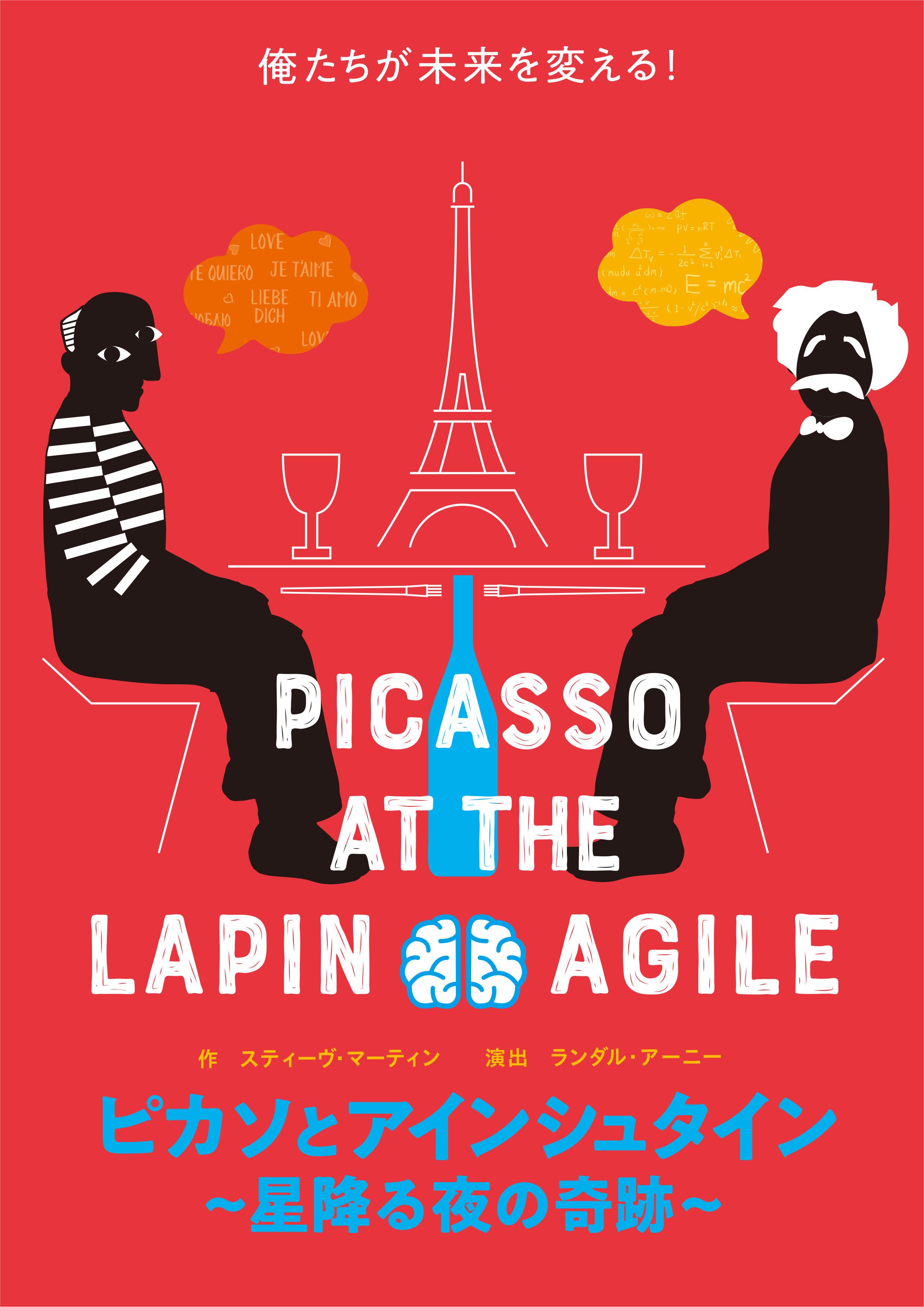 岡本健一 川平慈英 三浦翔平 村井良大が ピカソとアインシュタインに 舞台 ピカソとアインシュタイン 星降る夜の奇跡 が19年に上演 Spice エンタメ特化型情報メディア スパイス
