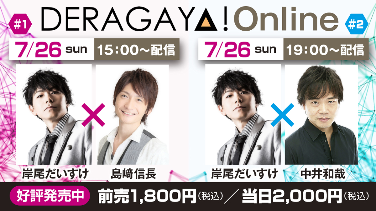 「DERAGAYA! Online」メインビジュアル