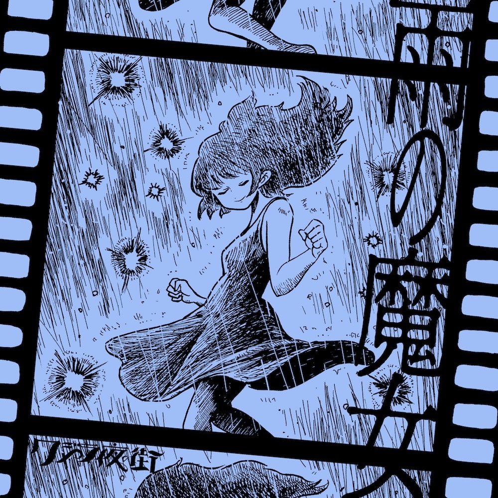 「雨の魔女」