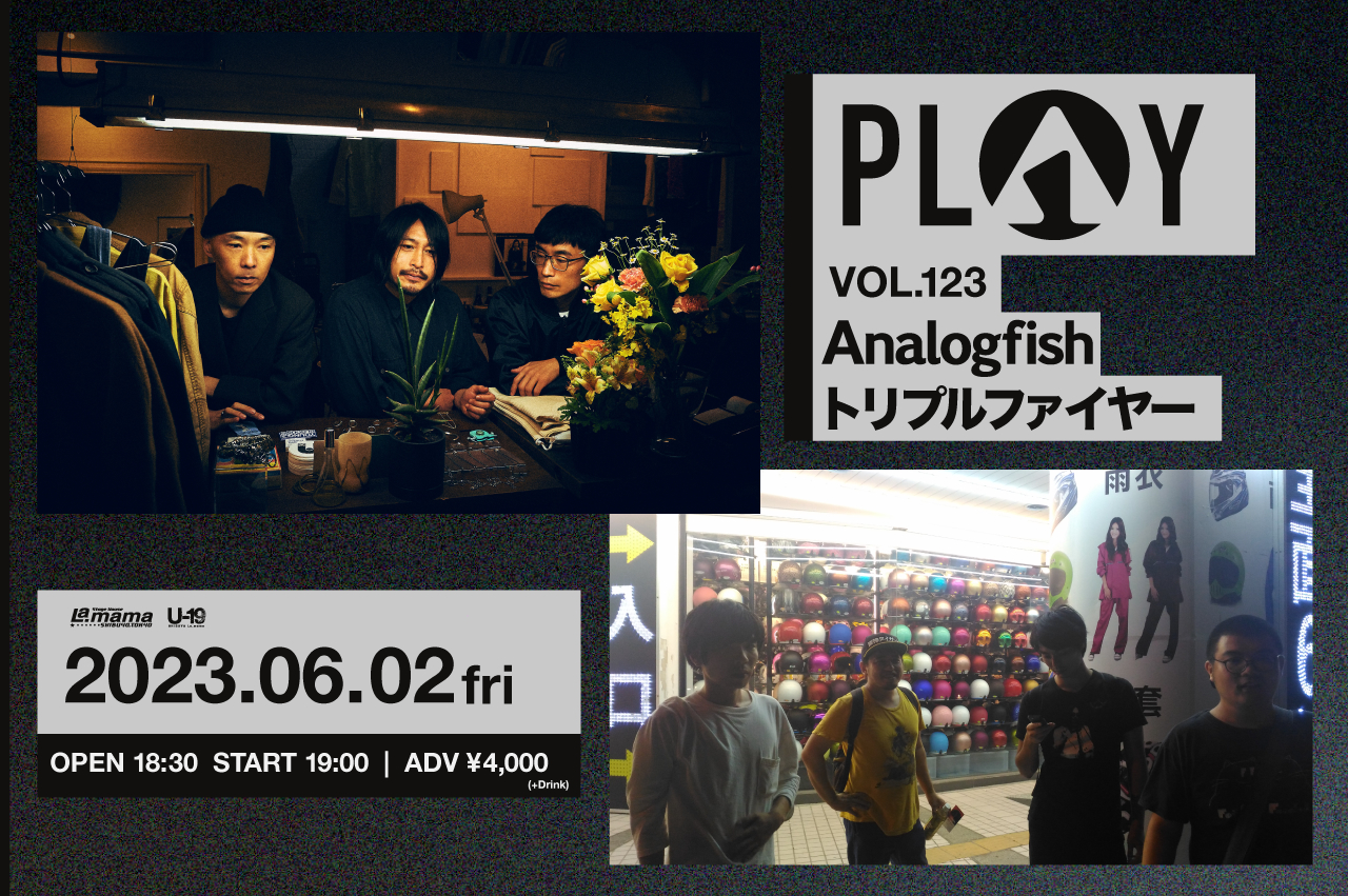 『PLAY VOL.123』