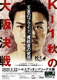 武尊k-1タイトルマッチ記念置き時計単行本セット K-1 WORLD GP』で武尊vs才賀紀左衛門のエキシビションマッチ決定