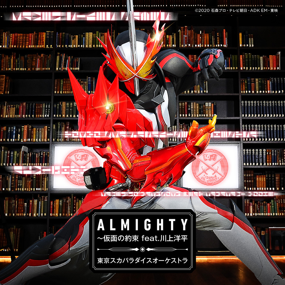 東京スカパラダイスオーケストラ　ニューシングル「ALMIGHTY～仮面の約束 feat.川上洋平」CD＋DVD盤