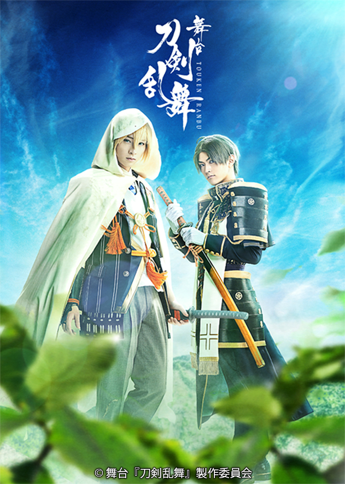 荒牧慶彦、和田雅成ら出演 舞台『刀剣乱舞』最新作シリーズのティザービジュアル、第一弾キャストが発表 | SPICE - エンタメ特化型情報メディア  スパイス