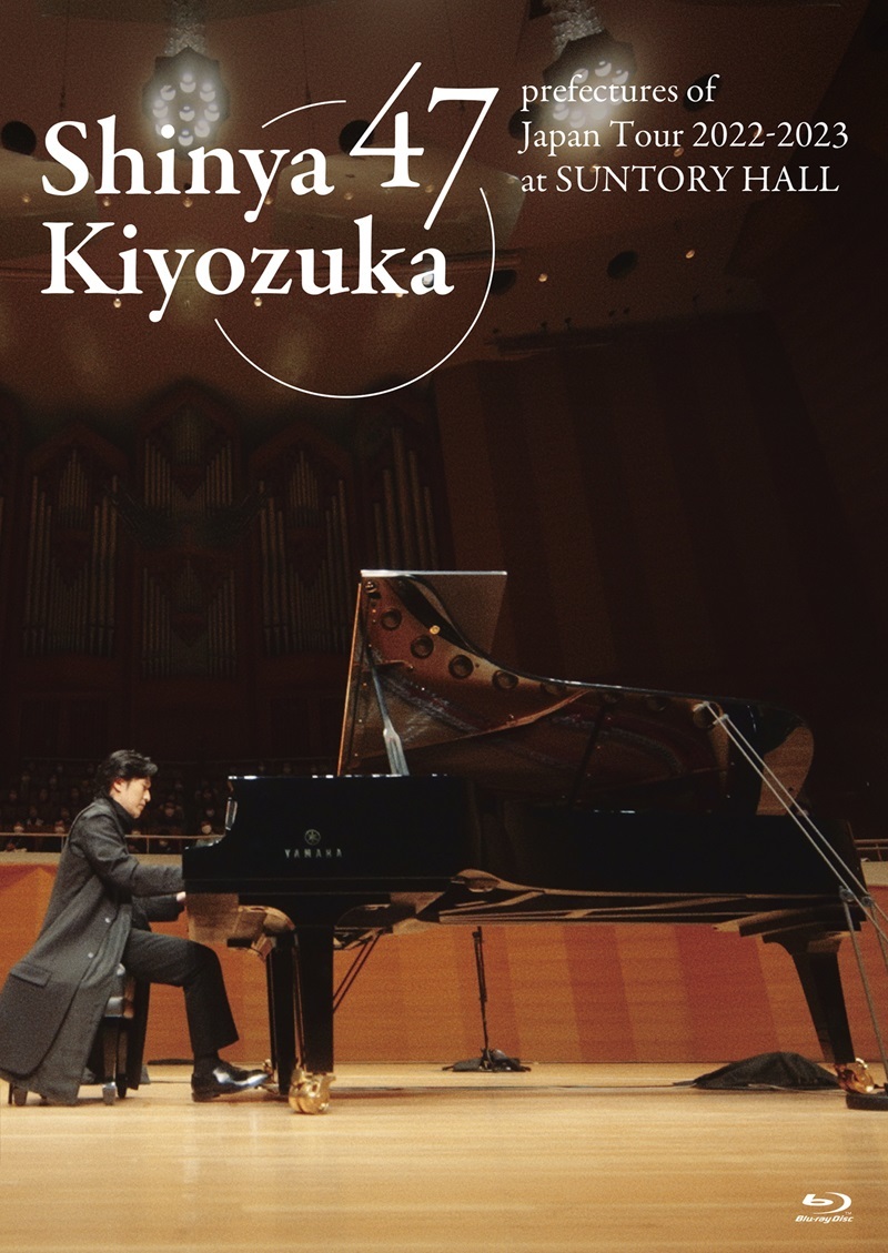 B-ray清塚信也『47都道府県ツアー2022〜23 at サントリーホール』